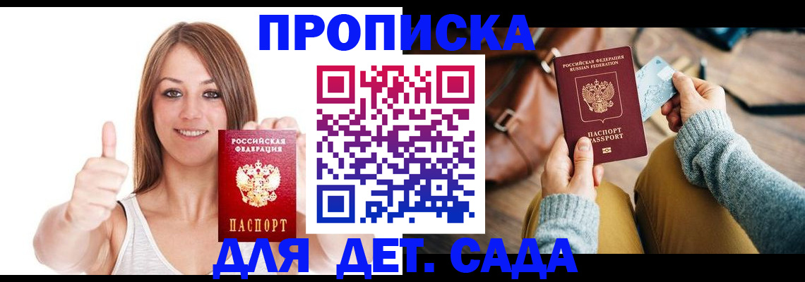 временная регистрация купить в Апшеронске