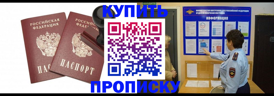 где прописаться в Апшеронске