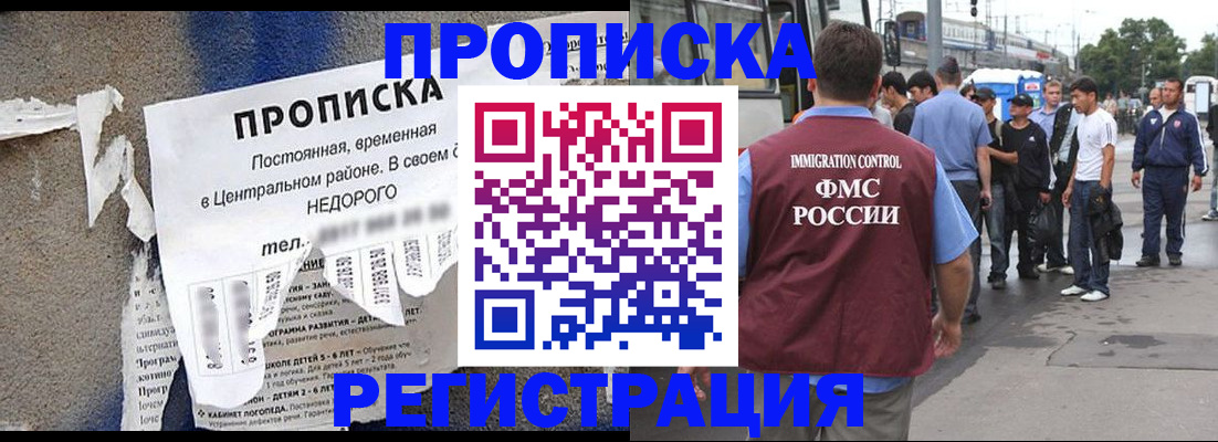 временная прописка в Апшеронске